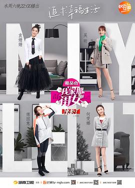 我家那闺女第一季(2019)海报