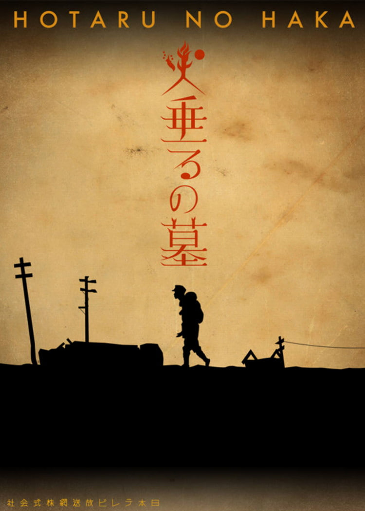 萤火虫之墓 2005(2005)海报