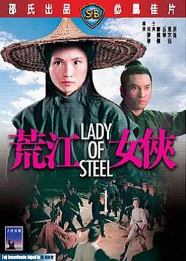 荒山女侠(1969)海报