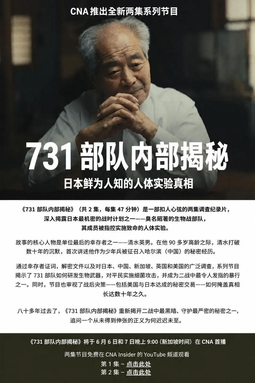 揭秘731部队;日本的秘密人体实验(2026)海报