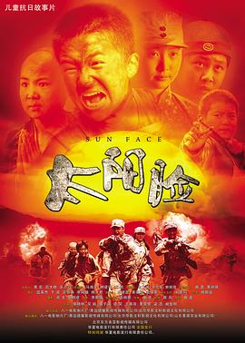 太阳脸(2013)海报