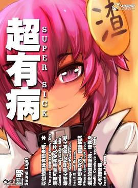 超有病之勇者传说(2014)海报