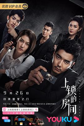 上锁的房间2019(2019)海报
