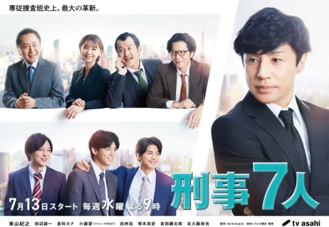 刑事7人 第八季(2015)海报