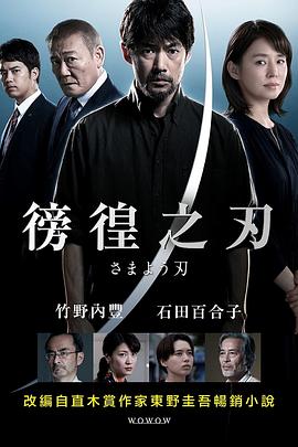 彷徨之刃2021(2021)海报