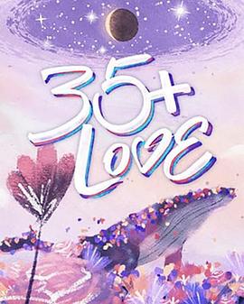 35+ LOVE(2023)海报