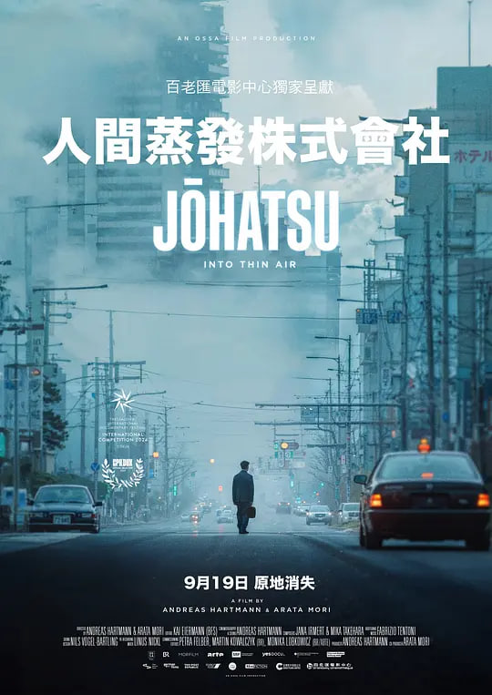 蒸发 2024(2024)海报