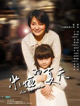 米娅的夏天(2018)海报