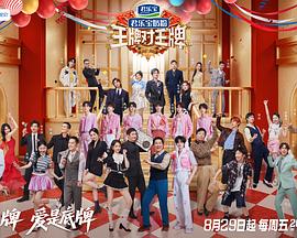王牌对王牌第九季(2025)海报