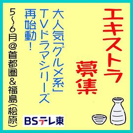 和歌子酒第九季(2025)海报