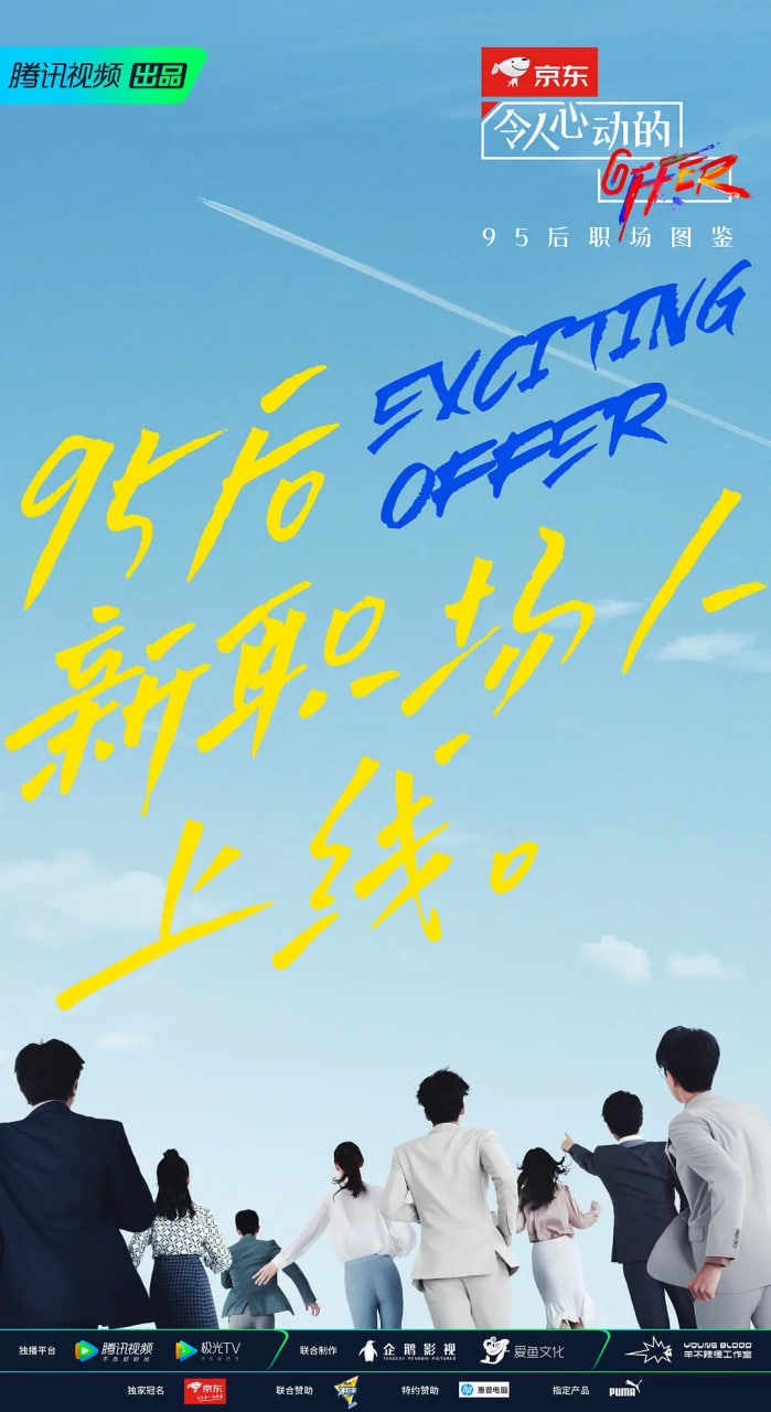 令人心动的offer 第二季(2019)海报