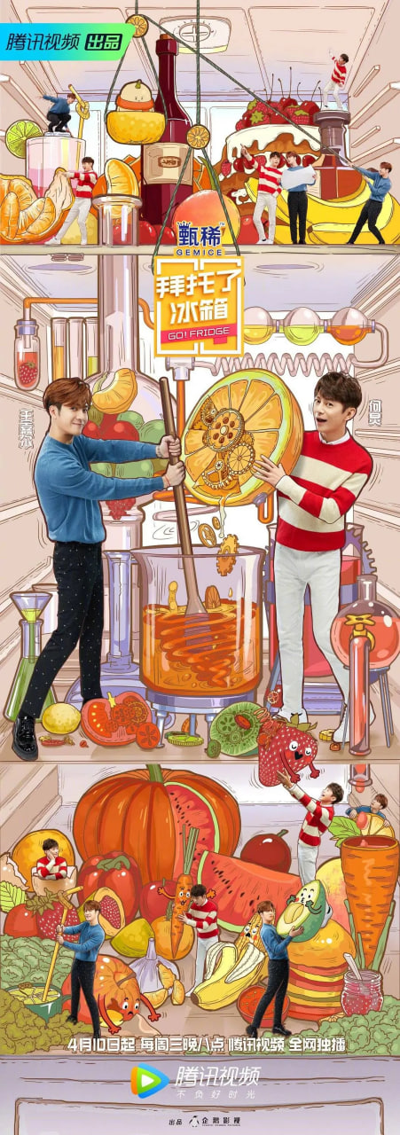 拜托了冰箱 中国版 第5季(2019)海报