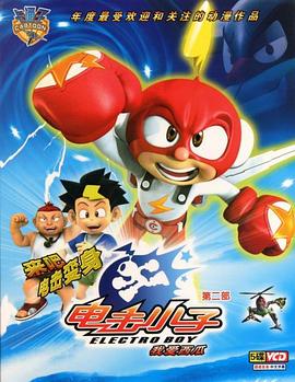 电击小子第二季(2009)海报