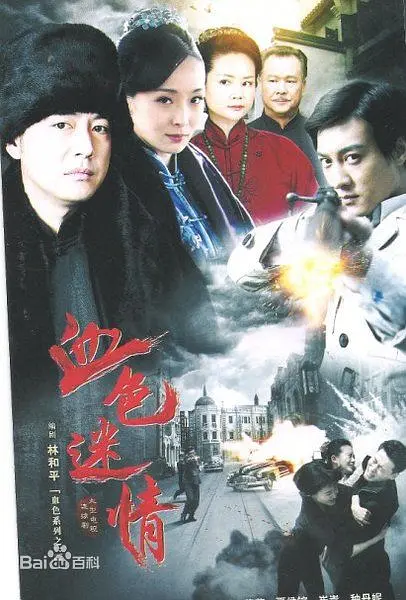 血色迷情(2014)海报