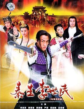 秦王李世民2005(2005)海报