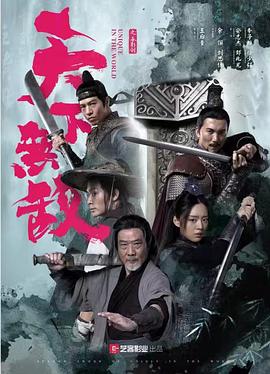 天下无敌2023(2023)海报