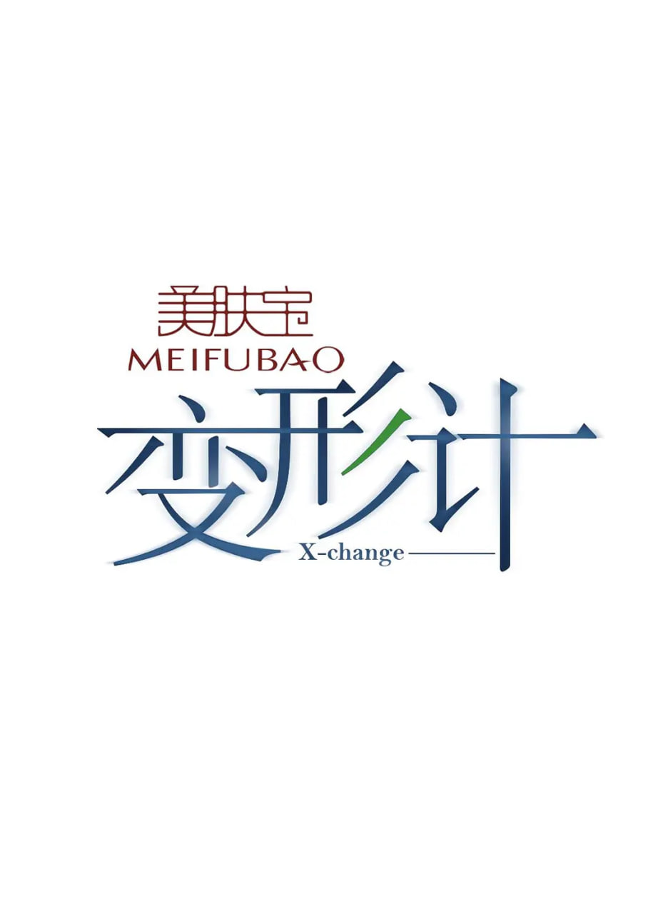 变形计 第七季(2014)海报