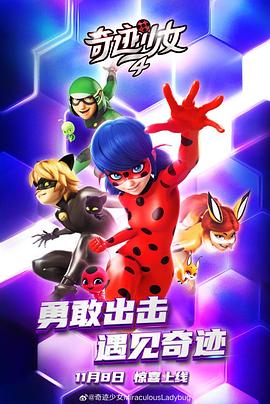 瓢虫少女第四季(2015)海报