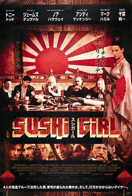 寿司女郎(2012)海报