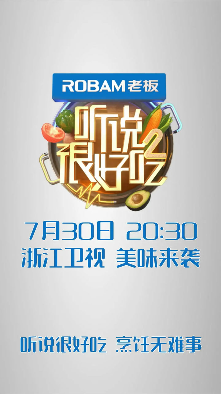 听说很好吃 第二季(2022)海报