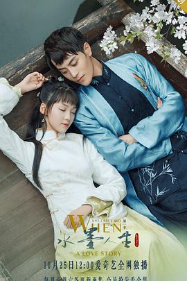 水墨人生第一季(2019)海报