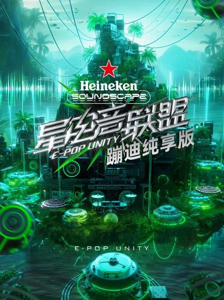 蹦迪纯享版(2023)海报