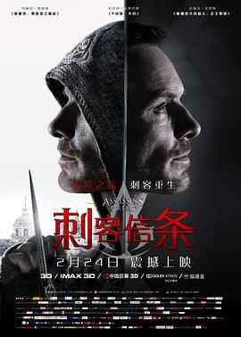 刺客信条(原声版)(2016)海报