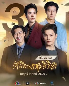 超越命运(2025)海报