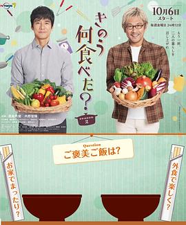 昨日的美食 第二季(2019)海报