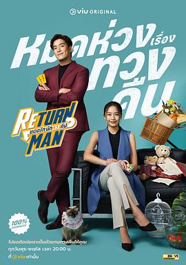 Return Man:我是失物协寻师(2023)海报