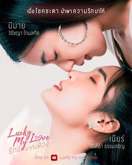你是我的小幸运(2023)海报