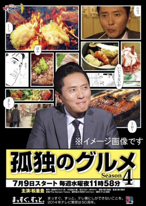 孤独的美食家 第四季(2012)海报