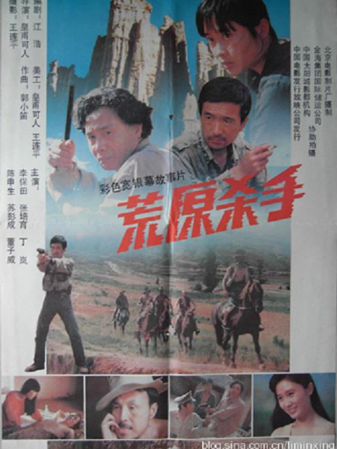 荒原杀手(2022)海报