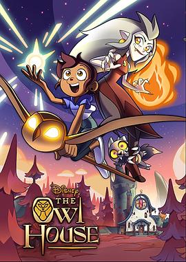 猫头鹰魔法社第一季(2020)海报