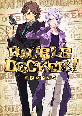 DOUBLEDECKER道格&amp;西里尔(2018)海报