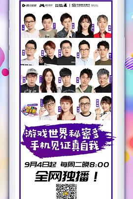 别动我手机(2018)海报