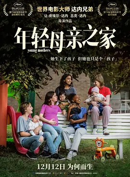 年轻母亲之家普通话(2025)海报