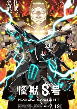 怪兽8号第二季(2025)海报