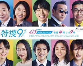 特搜9第七季(2024)海报
