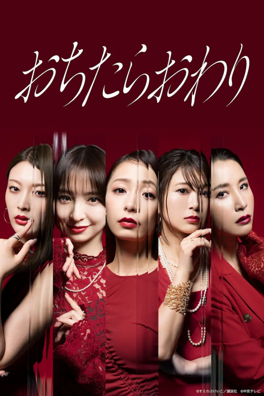 坠落就结束(2026)海报