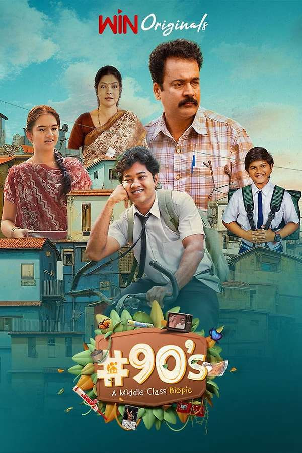 90年代中产阶级传记片(2024)海报