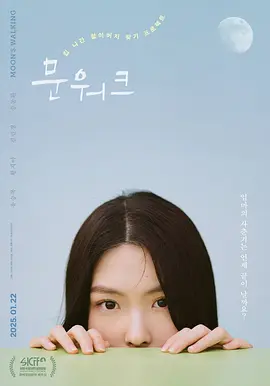 月球漫步2024(2024)海报