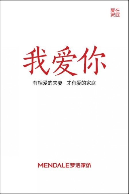 梦洁 我爱你(2014)海报
