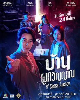 第六感泰版(2024)海报