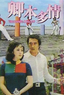 天使之吻(1973)海报