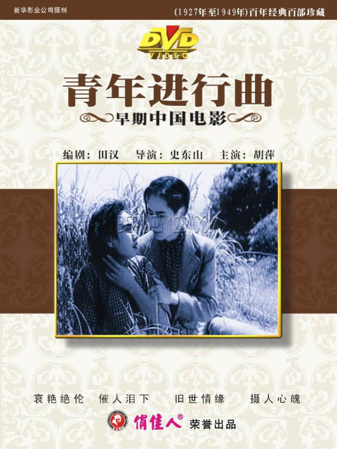 青年进行曲(2020)海报