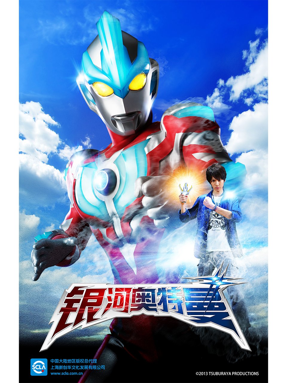 银河奥特曼(2023)海报
