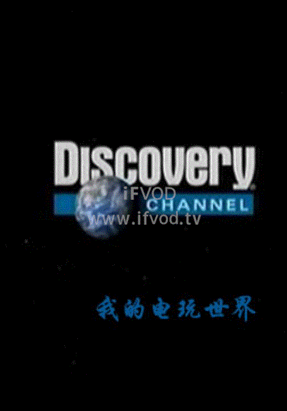 我的电玩世界(2013)海报