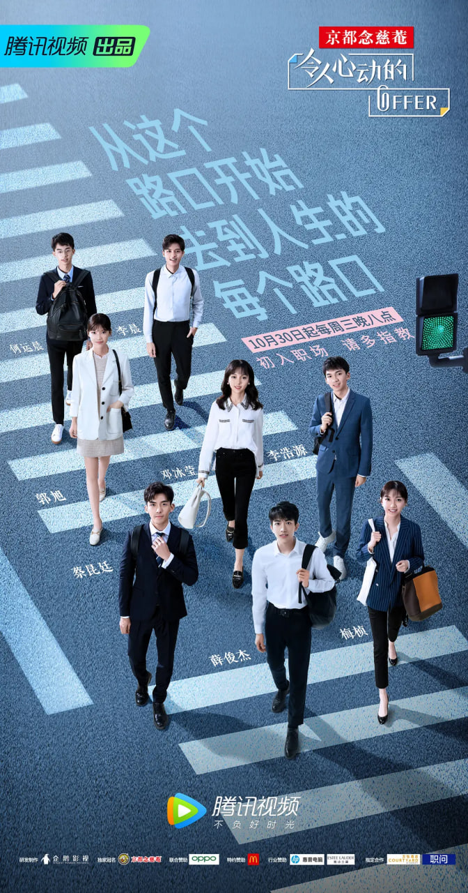 令人心动的offer 第一季(2019)海报