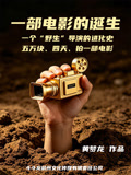 一部电影的诞生(2026)海报